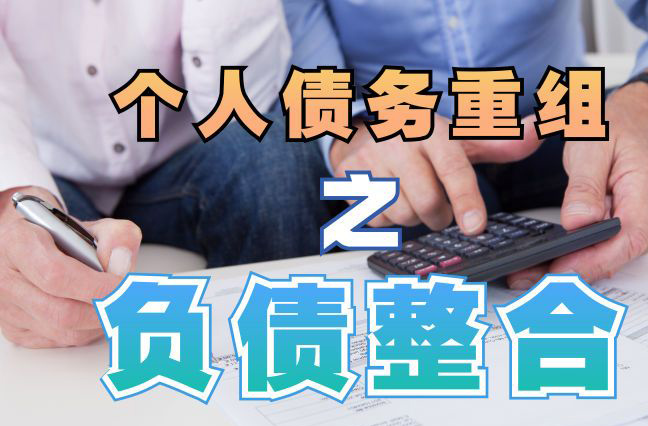 潮阳个人信用债务优化申请指南：申请条件全解析