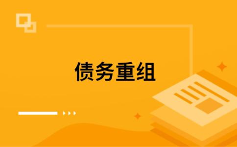 潮阳如何把网贷换成银行贷款（个人负债整合） 