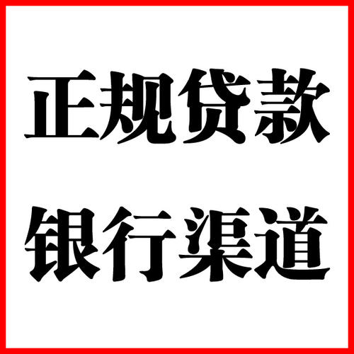潮阳负债过高可以申请潮阳房屋抵押贷款吗?如何申请?
